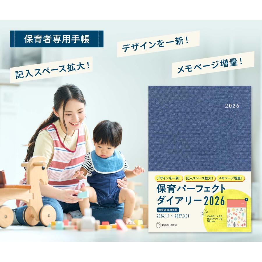 パーフェクトダイアリー　まとめ売り A5判】幼稚園・保育園の先生の仕事をサポート！ 保育パーフェクト