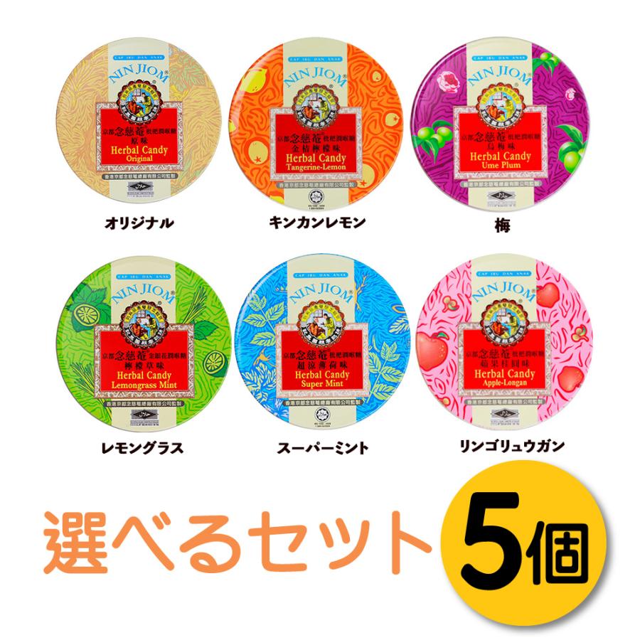 京都念慈菴 枇杷潤喉糖 選べる5個セット＞ 喉ケア のど飴 ボイスケア
