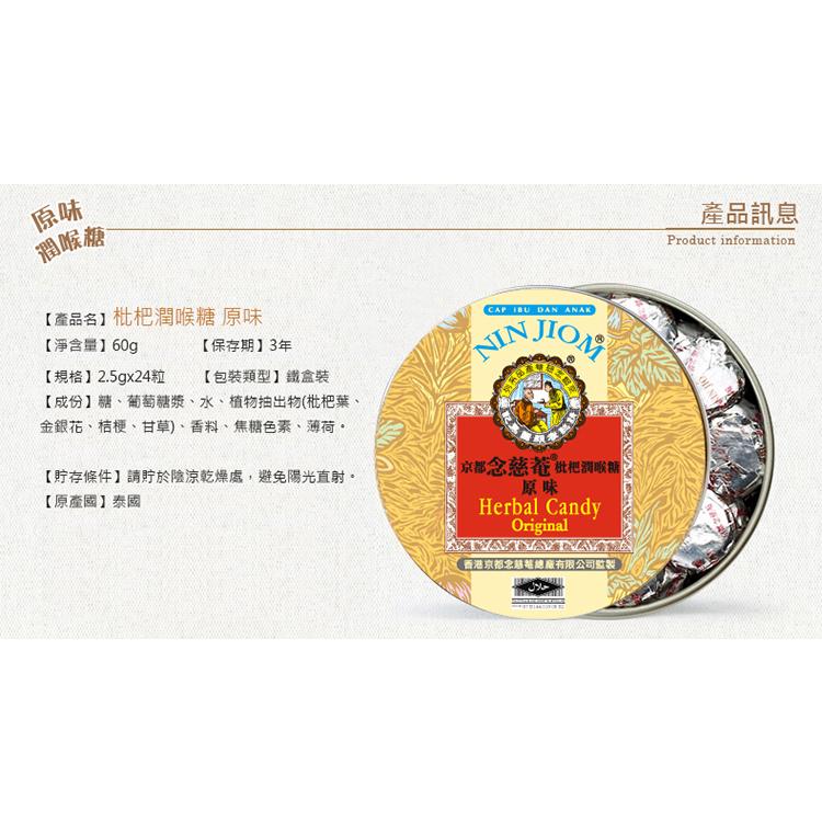 京都念慈菴 枇杷潤喉糖 オリジナル味＞ 喉ケア のど飴 ボイスケア 缶入