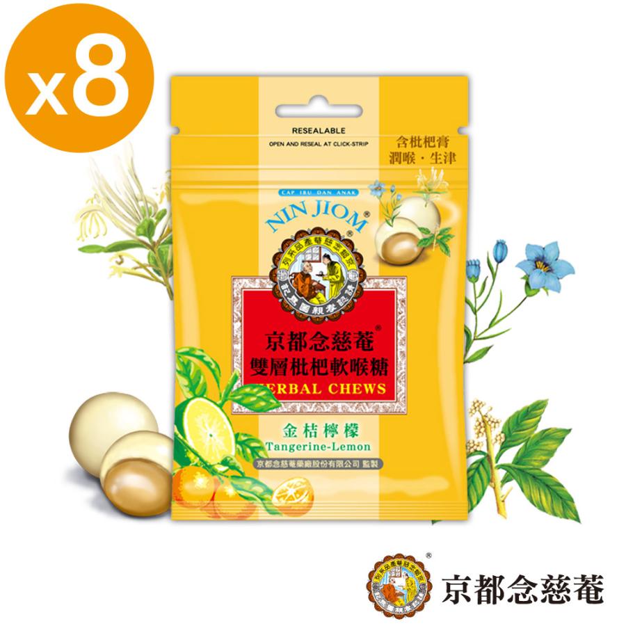 京都念慈菴 雙層枇杷軟喉糖 キンカンレモン味＞ グミ 喉ケア のど飴