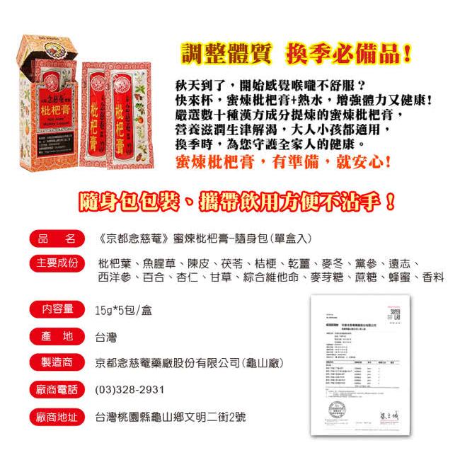 送料無料＜京都念慈菴 蜜煉枇杷膏隨身包＞ねんじあん ビワのどシロップ