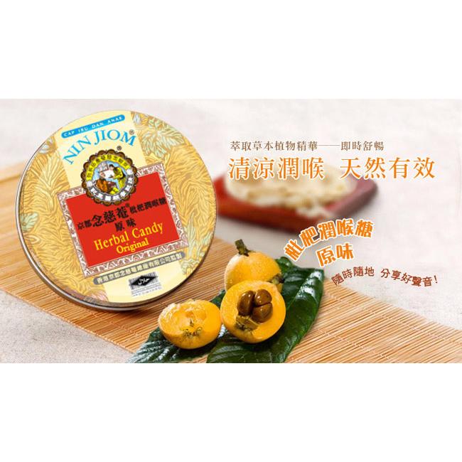 京都念慈菴枇杷潤喉糖　NIN JIOM ニンジョム　のど飴　6缶セット 京都念慈菴 枇杷潤喉糖 ギフトセット＞ 喉ケア のど飴 ボイスケア 缶入