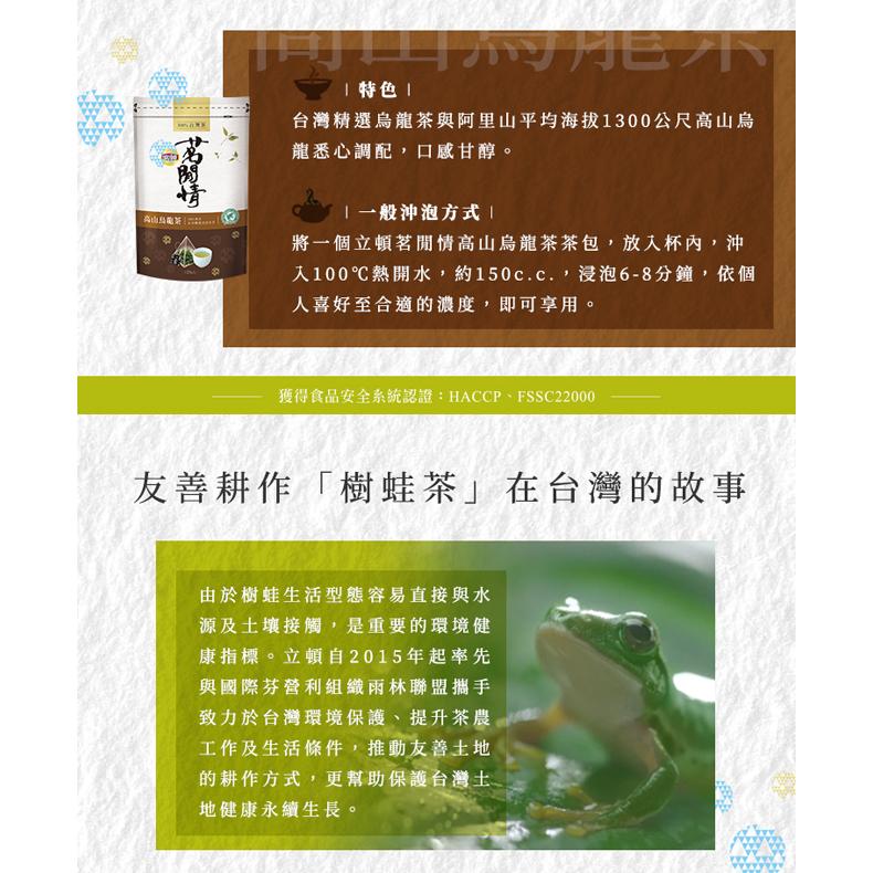 立頓 茗間情 高山烏龍茶＞ 台湾リプトン 高山烏龍茶 三角ティーバッグ