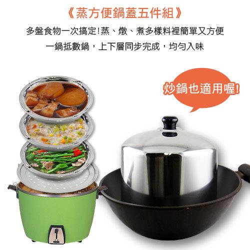 大同電鍋 萬用鍋蓋5件組＞ステンレス製 高フタ＆重ね鍋&スチーム