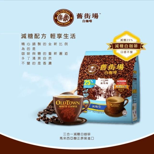 ＜オールドタウン ホワイトコーヒー＞Less Sugar 糖質25％カット（35gx15入）OLD TOWN WHITE COFFEE マレーシア｜toyoki｜02