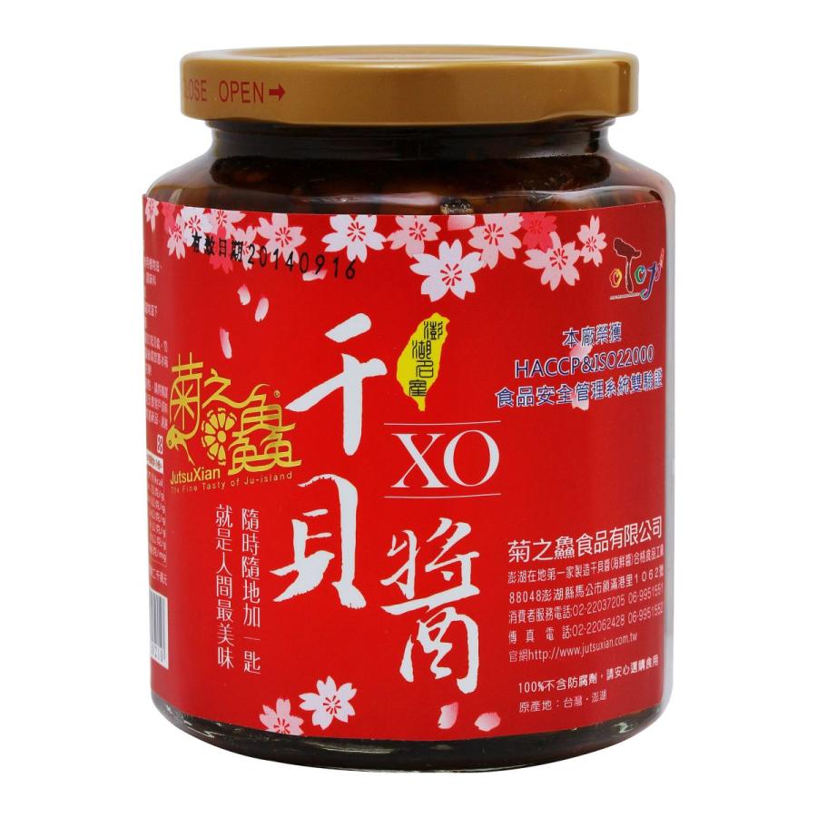 菊之鮮 XO頂級干貝醤＞エックスオージャン 帆立ソース (280g) 台湾 お