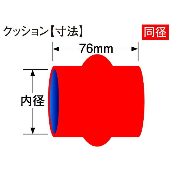 【訳有り大特価！在庫限り】シリコンホース ストレート クッション 同径 内径 Φ80mm 赤色 ロゴマーク無し 耐熱 接続 汎用品｜toyoking-kinggarage｜05