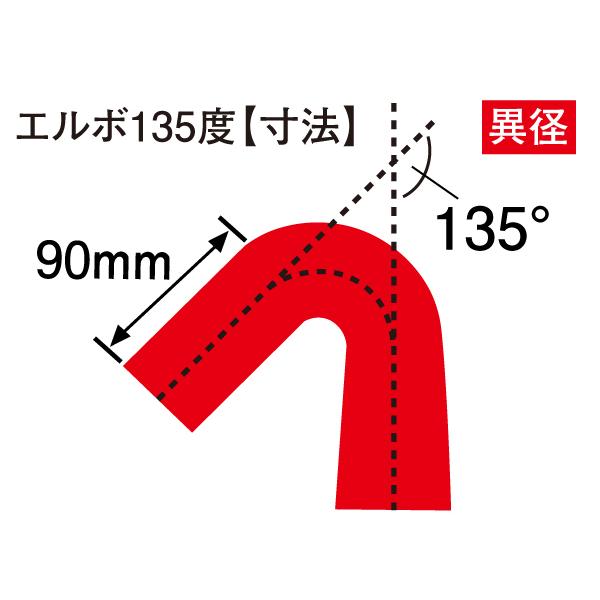 高性能 シリコンホース エルボ135度 異径 内径Φ64⇒76 片足長さ90ｍｍ 赤色 ロゴマーク無し E-DC2 汎用品｜toyoking-kinggarage｜04