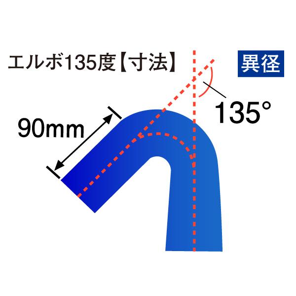 高性能 シリコンホース エルボ135度 異径 内径Φ57⇒64 片足長さ約90mm 青色 ロゴマーク無し E-DC2 汎用品｜toyoking-kinggarage｜04