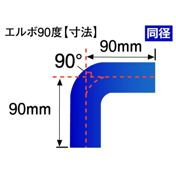 耐熱 シリコン ジョイント ホース エルボ90度 同径 内径Φ35mm 青色 片足約90mm ロゴマーク無し レース 汎用品｜toyoking-kinggarage｜05