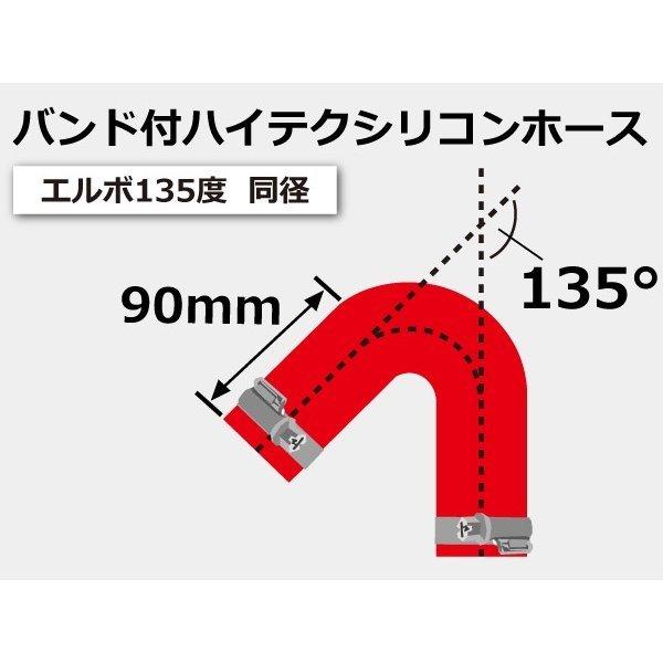 【耐熱】バンド付 シリコンホース TOYOKING製 エルボ 135度 同径 内径Φ64mm 赤色 ロゴマーク無し 汎用品｜toyoking-kinggarage｜07