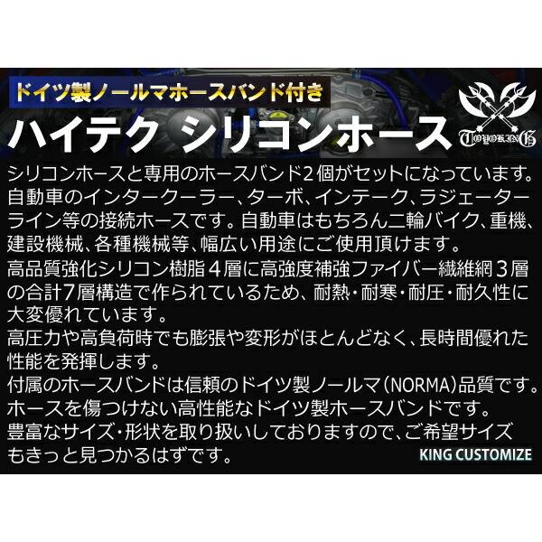 【耐熱】バンド付 シリコンホース TOYOKING エルボ45度 異径 内径Φ57/64 青色 ロゴマーク無 工業用ホー ス 汎用｜toyoking-kinggarage｜06