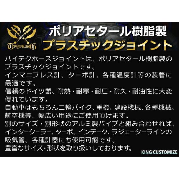 【耐熱】ホースジョイント TOYOKING製 T字 同径 外径 Φ6mm-Φ6mm-Φ6mm ホワイト 各種 工業用ホース 汎用品｜toyoking-kinggarage｜05