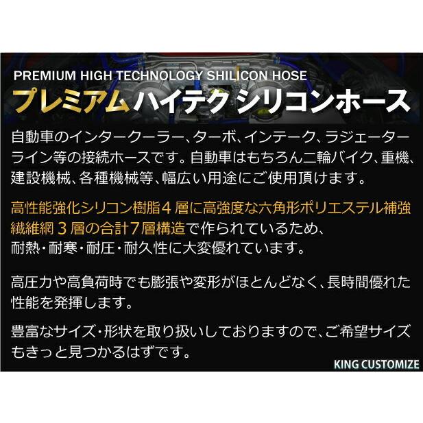 【耐熱】プレミアムシリコンホース TOYOKING製 ショート 同径 内径 Φ13mm 青色 ロゴマーク入り 工業用ホース 汎用品｜toyoking-kinggarage｜05