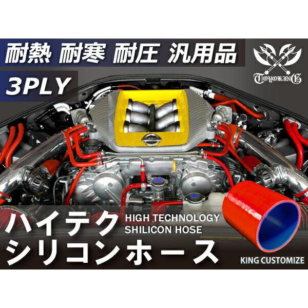 【耐熱】シリコンホース TOYOKING ストレート ショート 同径 内径 Φ19mm 赤色 ロゴマーク無し 各種 工業用 汎用品｜toyoking-kinggarage｜03