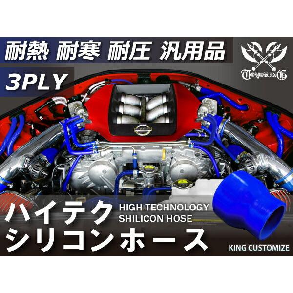 シリコンホース ストレート ショート 異径 内径Φ64-76mm 青色 全長76mm ロゴマーク無し 自動車工業 各種工業用 汎用 ...