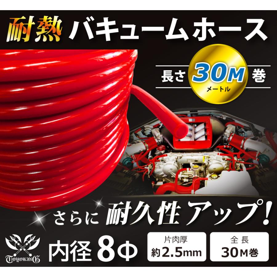 長さ30メートル】耐熱 バキューム ホース 内径Φ8mm 長さ30m(30メートル 