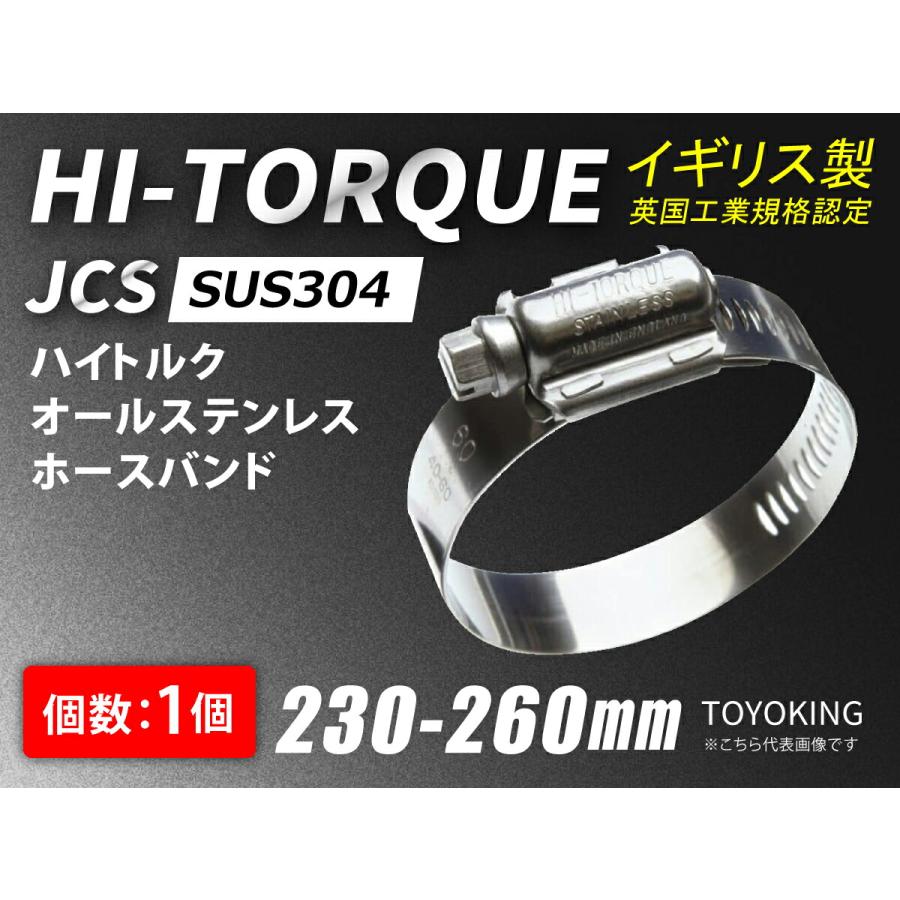 イギリス製 JCS ハイ トルク ホースバンド SUS304オールステンレス JCS