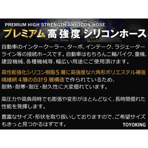 プレミアム 高強度 シリコンホース ショート 同径 内径Φ83mm 青色 ロゴマーク無し インタークーラー ラジエーター インテーク ホース接続 汎用｜toyoking-kingracing｜04