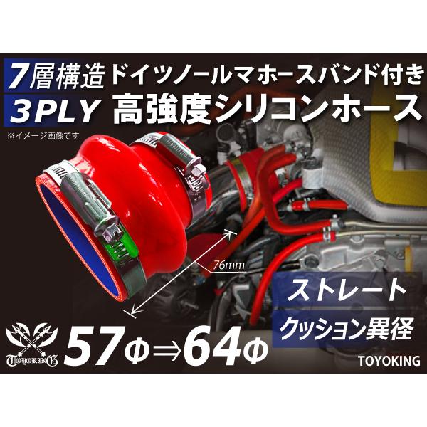 バンド付 高強度 シリコンホース クッション 異径 内径f64 57mm 全長76mm レッド 国産車 スポーツカー 汎用品 Lw23h84idk エンジン 過給器 冷却 燃料系パーツ Clubhercules Com
