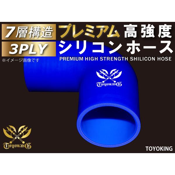 プレミアム 高強度 シリコンホース エルボ 90度 同径 内径Φ45mm ブルー ロゴマーク入り 日産 スポーツカー汎用品｜toyoking-kingracing｜04