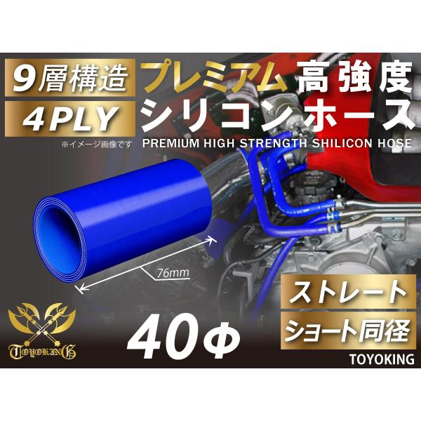 日本最級 プレミアム 高強度シリコンホース ショート 同径 内径Φ40mm ブルー ロゴマーク無し 日産 スポーツカー 180SX 汎用品 