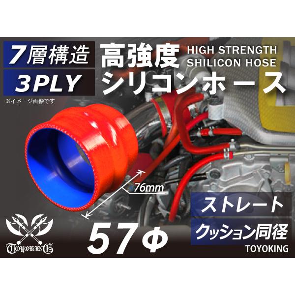 高強度 シリコンホース クッション 同径 内径Φ57mm レッド ロゴマーク無し 日産 スポーツカー E-KRPS13 汎用品｜toyoking-kingracing