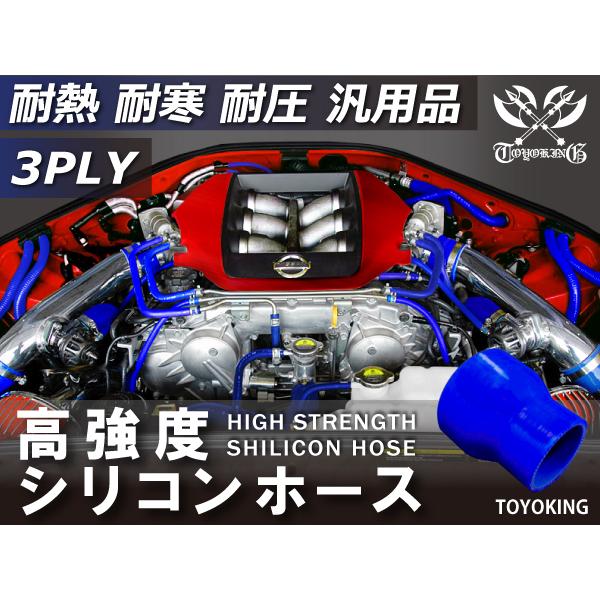 高強度 シリコンホース ショート 異径 内径Φ35-44 mm ブルー ロゴマーク無し 日産 スポーツカー 180SX 汎用品｜toyoking-kingracing｜02