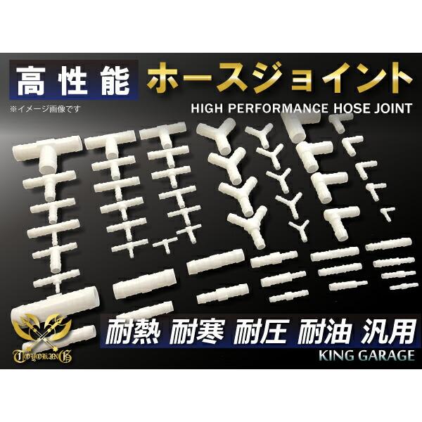 耐熱 高強度 ホースジョイント Y字 同径 外径 Φ6mm-Φ6mm-Φ6mm ホワイト モータースポーツ 汎用品｜toyoking-kingracing｜02