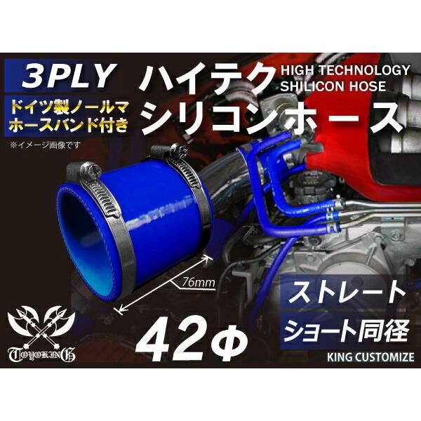 バンド付シリコンホース ショート 同径 内径Φ42mm 青色 ロゴマーク無し