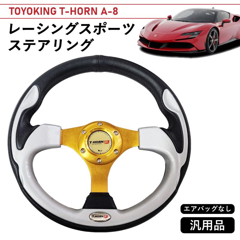 アウトレット品】PCD70mm 規格32cm 小径ステアリング 金/銀/黒（表