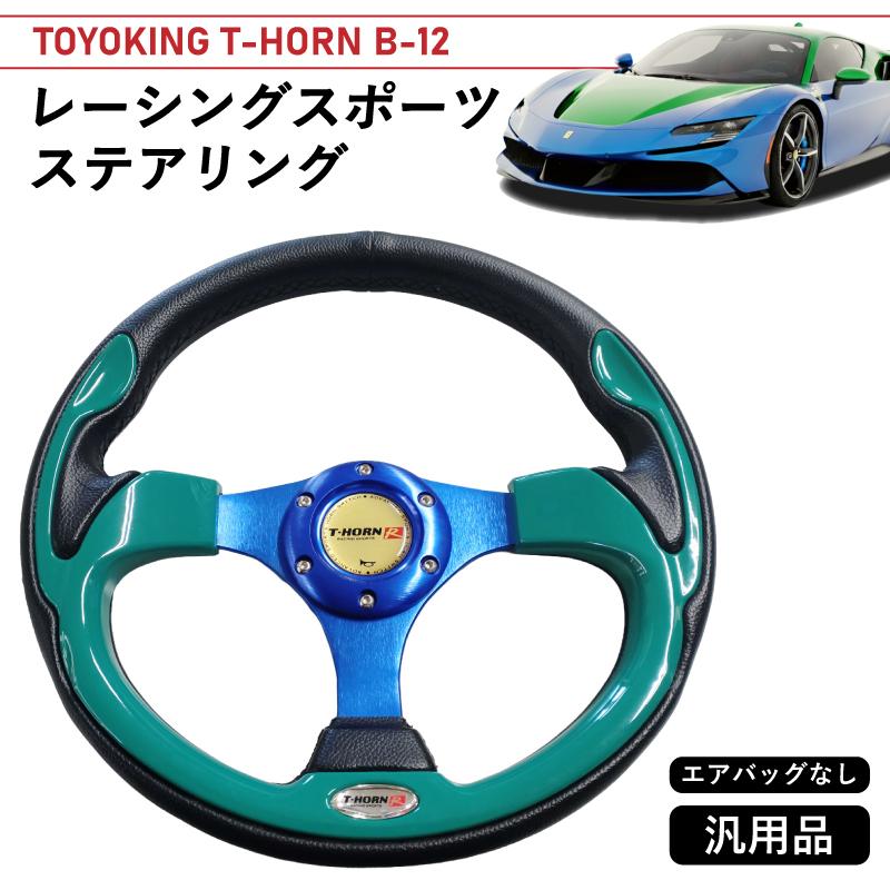 ステアリング　ハンドル　32cm 新品未使用 展示品未使用良品】PCD70mm規格 32cm 小径ステアリング 青/緑/黒(中心
