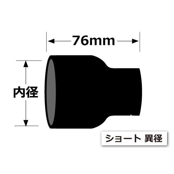 ホースバンド付き 高強度 シリコンホース ストレート ショート 異径 内径Φ80/90mm オールブラック 黒色 ロゴマーク無し ラジェーター 汎用品｜toyoking｜05