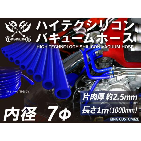 ハイテク バキュームホース 内径Φ7mm 長さ1000mm 青色 ロゴマーク無し