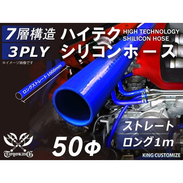 ハイテクシリコンホース エアクリーナー ホース ロング 同径 内径Φ50 長さ1000mm 青色 ロゴマーク無し インタークーラー ターボ 汎用品