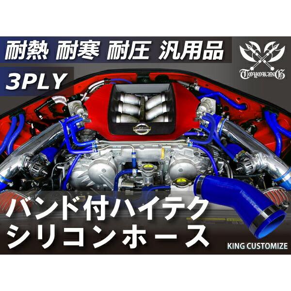 ホースバンド付 キング ハイテク シリコンホース エルボ45度 同径 内径Φ68mm 青色 ロゴマーク無し インタークーラー エアクリーナー 等 汎用｜toyoking｜03