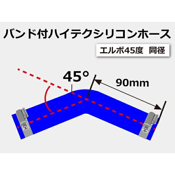 ホースバンド付 キング ハイテク シリコンホース エルボ45度 同径 内径Φ68mm 青色 ロゴマーク無し インタークーラー エアクリーナー 等 汎用｜toyoking｜07