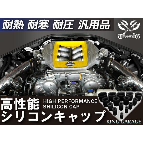 【16周年感謝セール】耐熱 シリコンキャップ 内径Φ20mm 2個1セット 黒色 ロゴマーク無し 自動車工業 各種工業 接続 自動車工業 汎用品 | ブランド登録なし | 01
