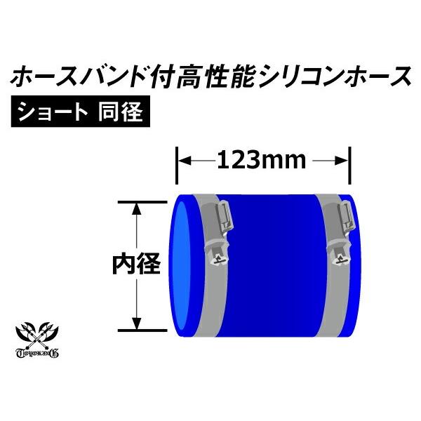 ホースバンド付 高性能 シリコンホース 継手 ストレート ショート 同径 内径Φ42mm 青色 長さ76mm ロゴマーク無し カスタム 汎用品｜toyoking｜06