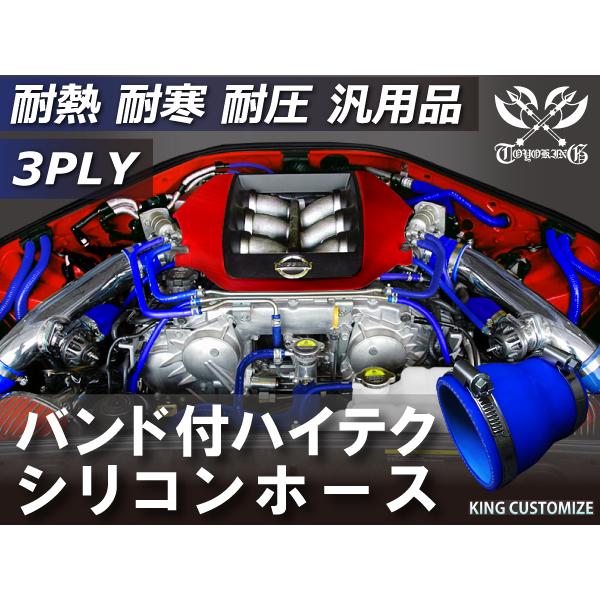 ホースバンド付 TOYOKING 耐熱 シリコンホース ショート 異径 内径Φ38