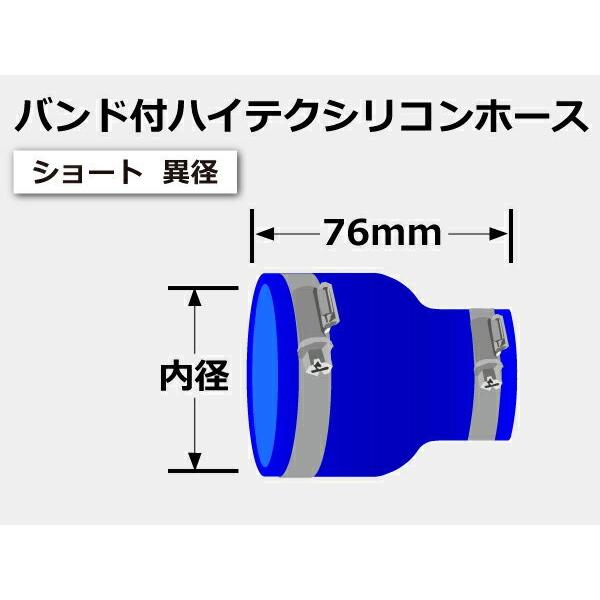 ホースバンド付 TOYOKING 耐熱 シリコンホース ショート 異径 内径Φ38
