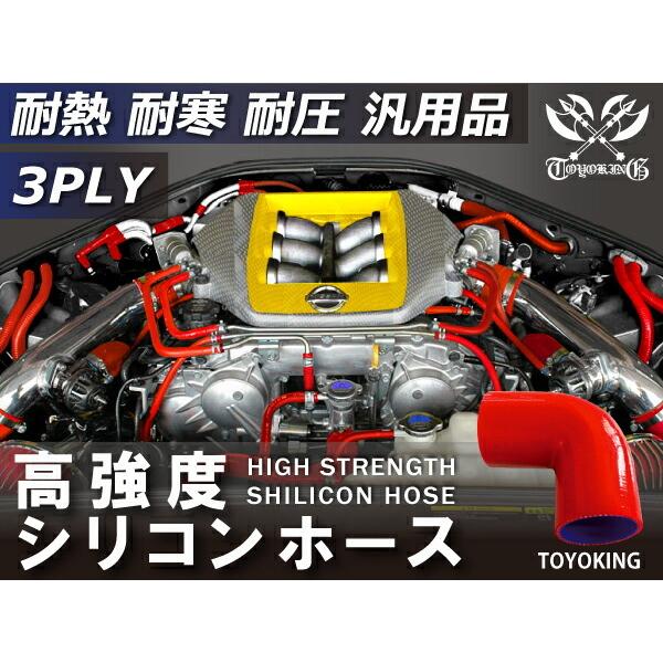 TOYOKING シリコン製 継手 エルボ90度 同径 内径Φ68 赤色 片足長さ90mm ロゴマーク無し スポーツカー 汎用品｜toyoking｜02