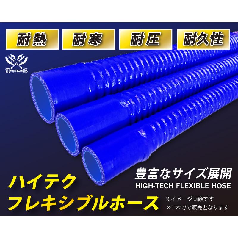 TOYOKING フレキシブルホース ロング 同径 内径Φ25mm 青色 全長500mm
