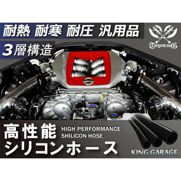 三層構造 耐熱 シリコンホース ストレート ロング 同径 内径Φ15 長さ1m (1000mm) 黒色 ロゴマーク無し 接続 汎用｜toyoking｜02