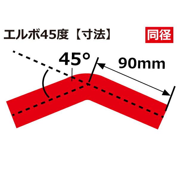 TOYOKING 耐熱 シリコンホース エルボ45度 同径 片足長さ90mm 内径Φ114mm 赤色 ロゴマーク無し 接続 汎用品｜toyoking｜05