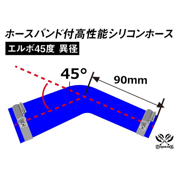 バンド付 シリコン 継手 ホース エルボ45度 異径 片足約90mm 内径Φ51/76 青色 ロゴマーク無し カスタムパーツ 汎用｜toyoking｜06