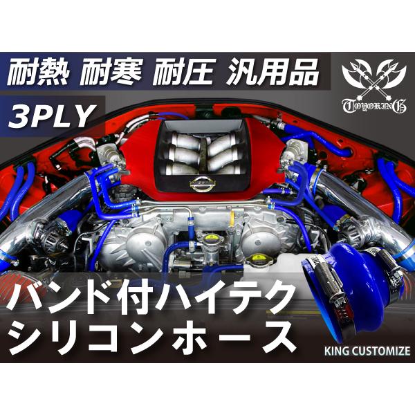 ホースバンド付 ハイテク シリコンホース ストレート クッション 異径 内径Φ89⇒102mm 青色 ロゴマーク無 各種 工業用ホー ス 汎用｜toyoking｜02