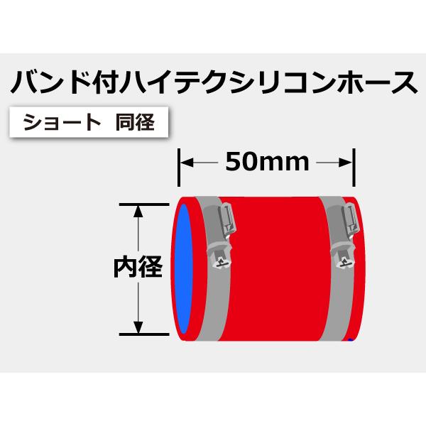 特殊規格 全長50mm ホースバンド付 ハイテクシリコンホース ストレート ショート 同径 内径Φ75mm 赤色 ロゴマーク無し 工業用ホー ス 汎用｜toyoking｜06