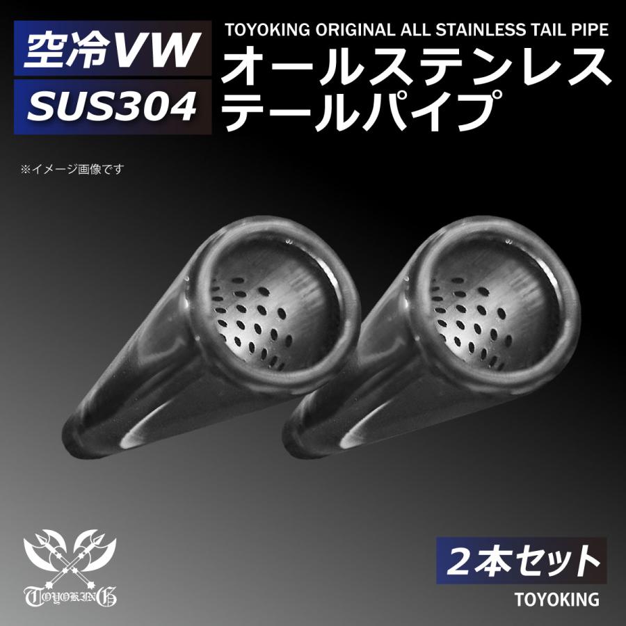 空冷 フォルクスワーゲン VW ビートルT-1 用 TOYOKING SUS304 オール