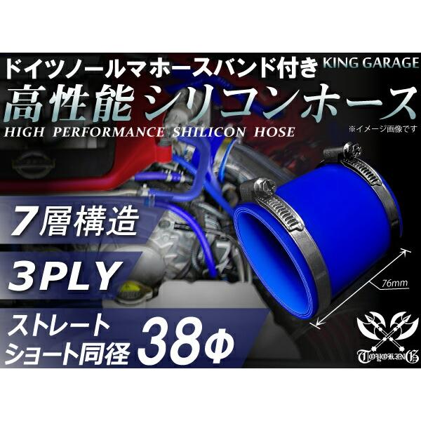 内径Φ38mm ホースバンド付き 耐熱 耐圧 シリコンホース ショート 同径